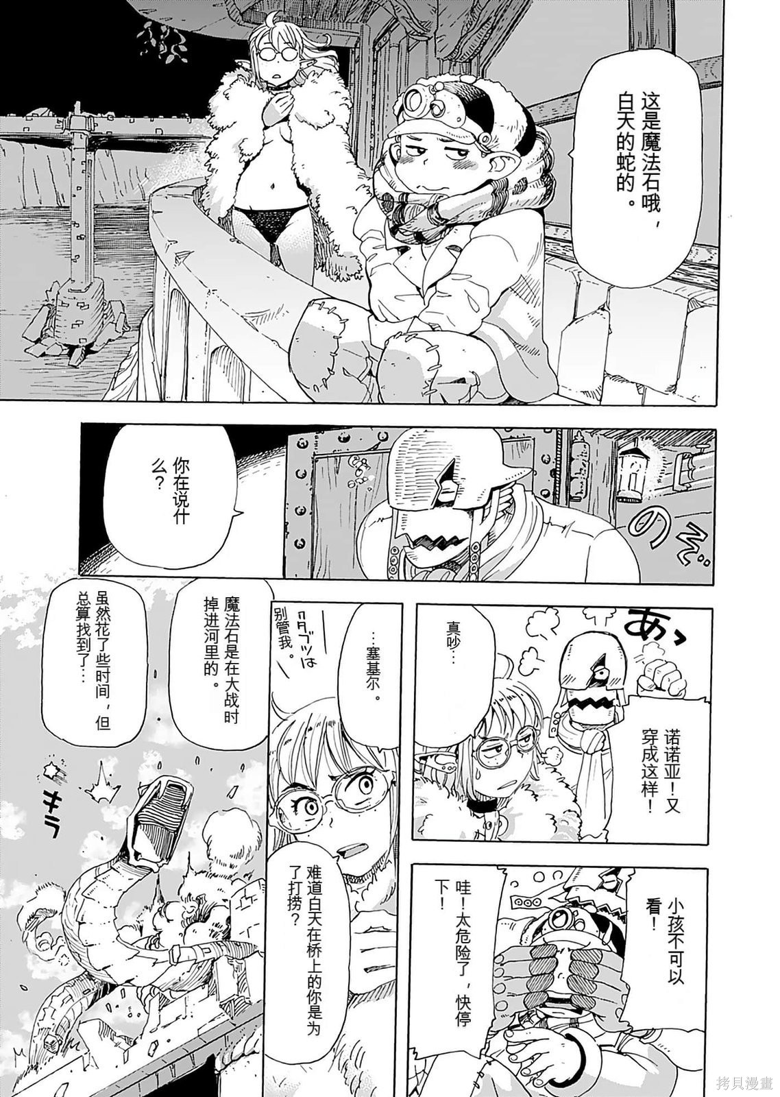 精灵与摩托车与帝国地理调查员第01话在线观看 - 第47张