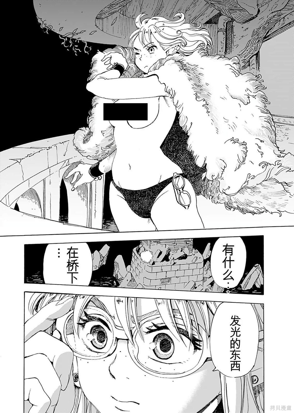 精灵与摩托车与帝国地理调查员第01话在线观看 - 第46张