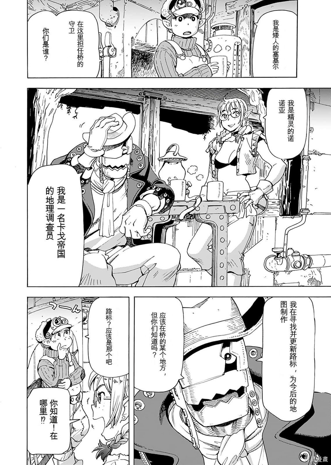 精灵与摩托车与帝国地理调查员第01话在线观看 - 第44张