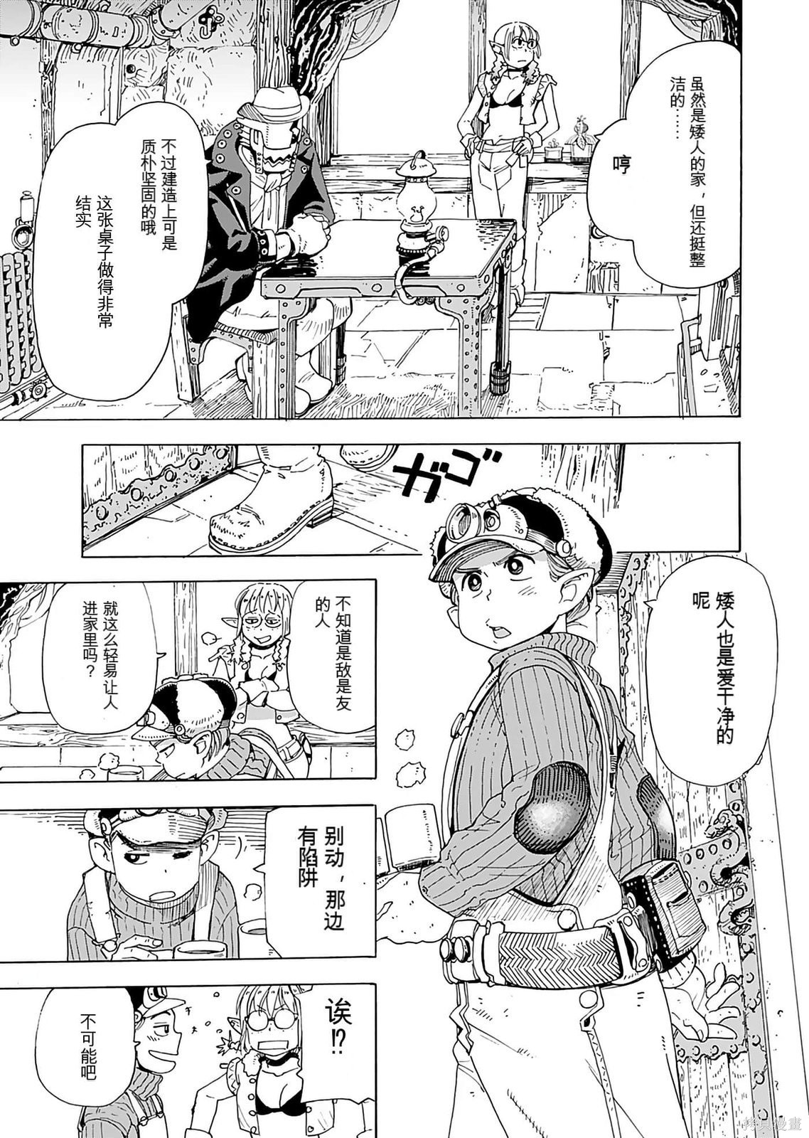 精灵与摩托车与帝国地理调查员第01话在线观看 - 第43张