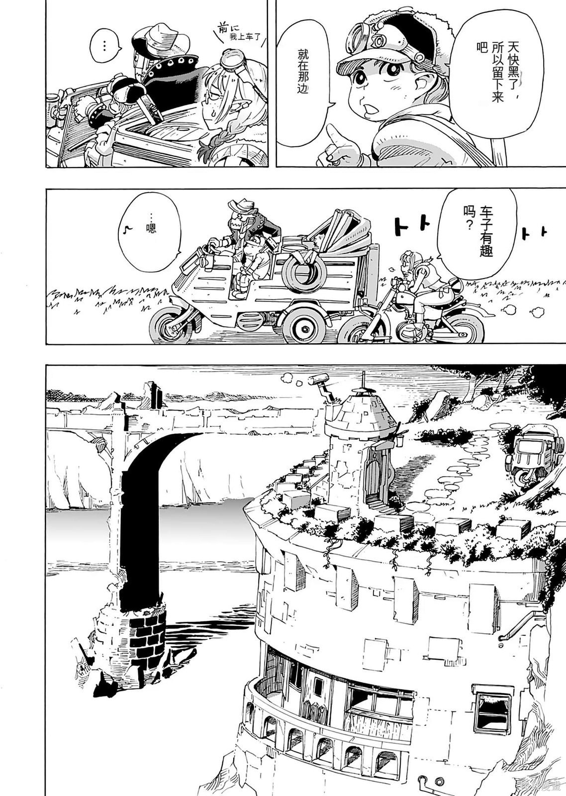 精灵与摩托车与帝国地理调查员第01话在线观看 - 第42张