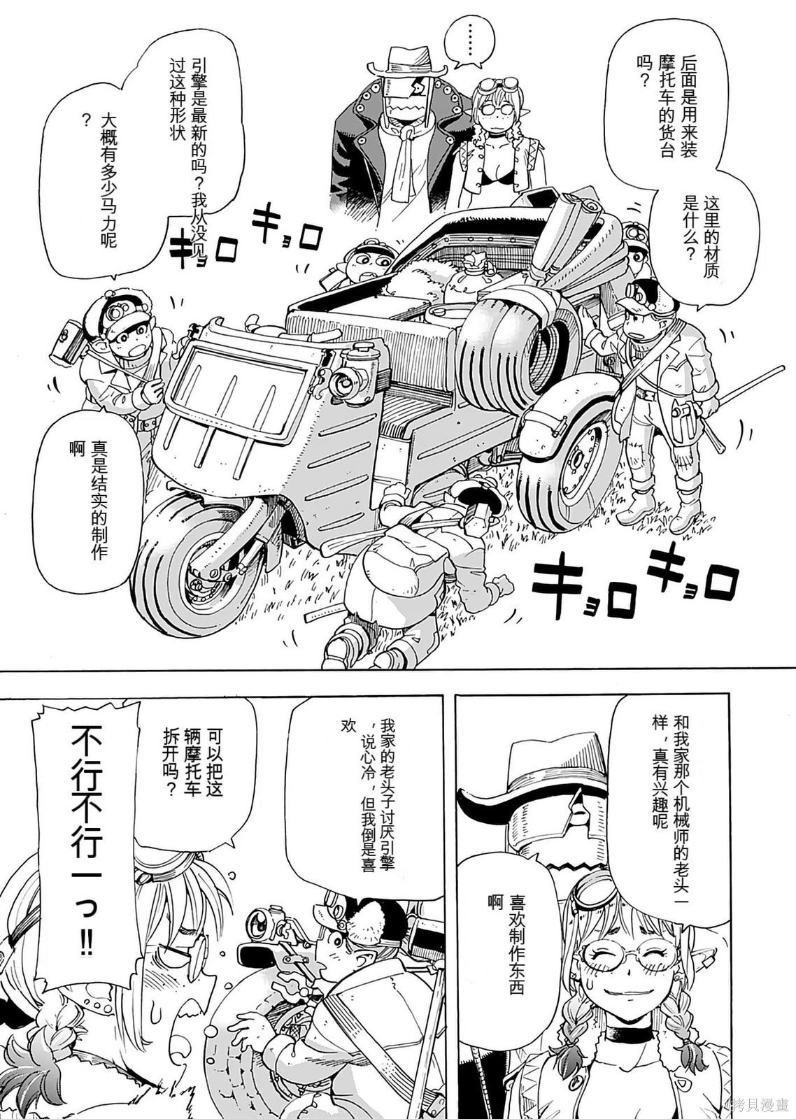 精灵与摩托车与帝国地理调查员第01话在线观看 - 第41张