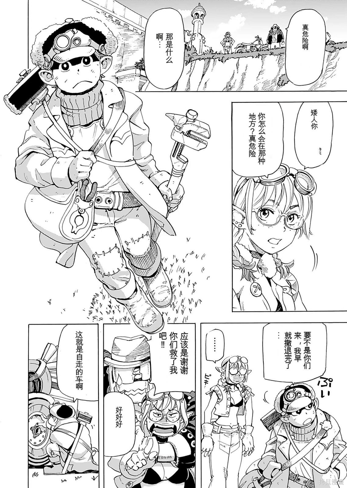 精灵与摩托车与帝国地理调查员第01话在线观看 - 第40张