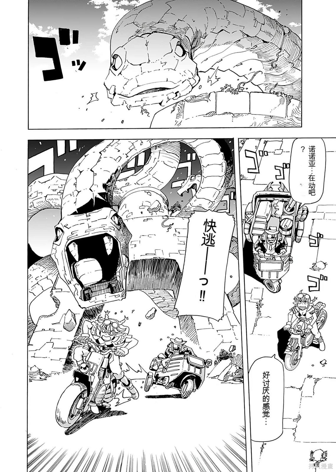 精灵与摩托车与帝国地理调查员第01话在线观看 - 第38张