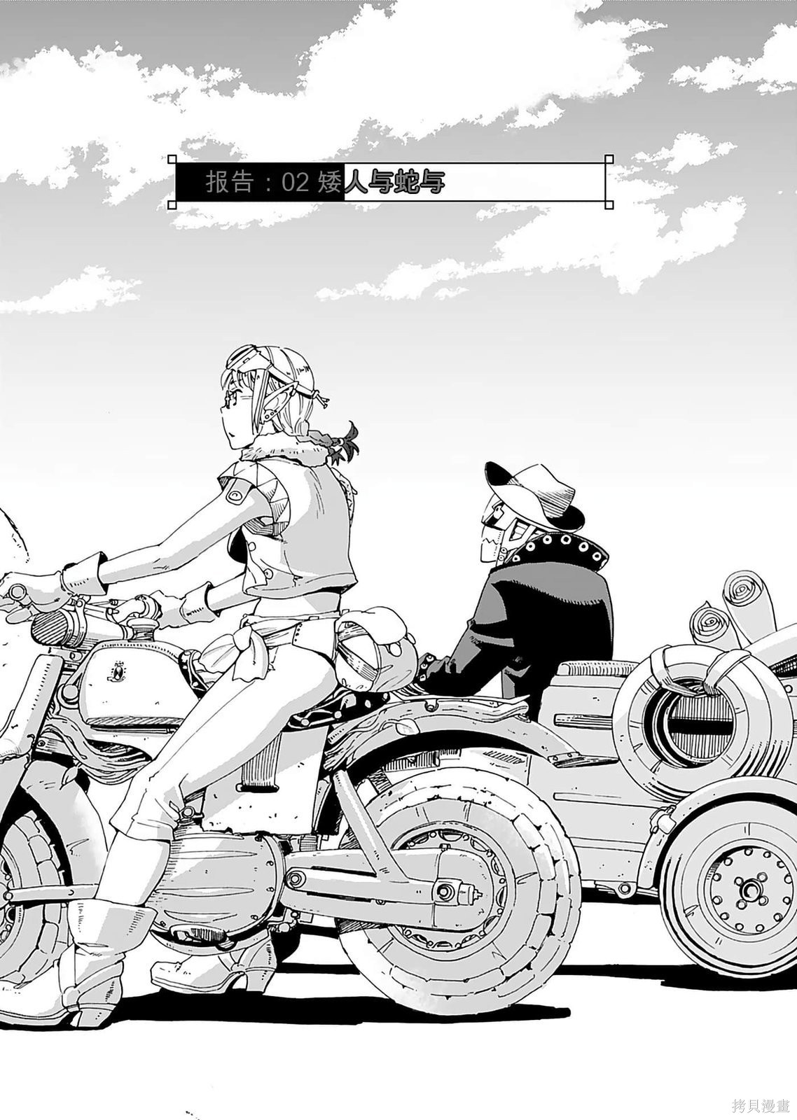 精灵与摩托车与帝国地理调查员第01话在线观看 - 第36张