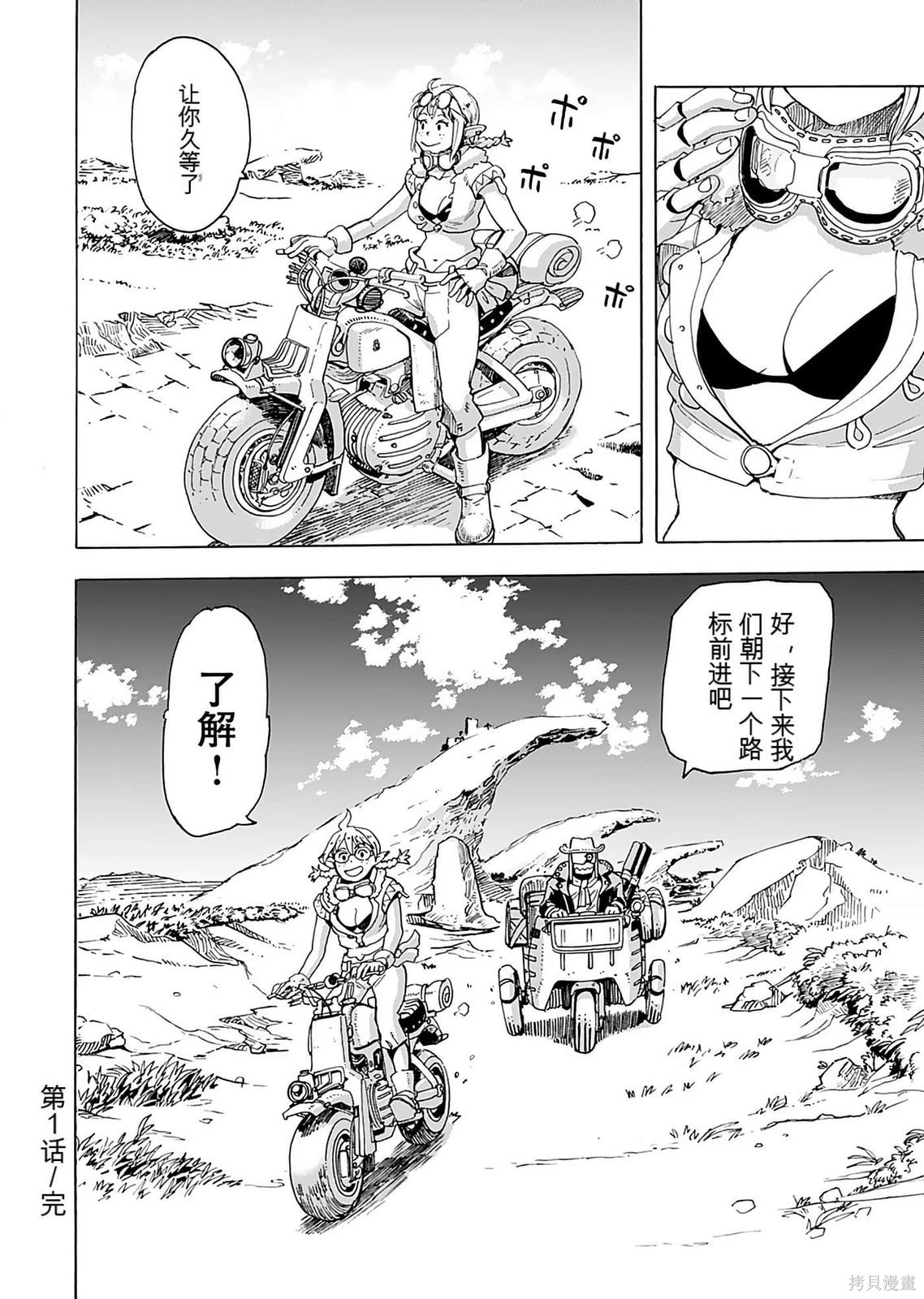 精灵与摩托车与帝国地理调查员第01话在线观看 - 第32张