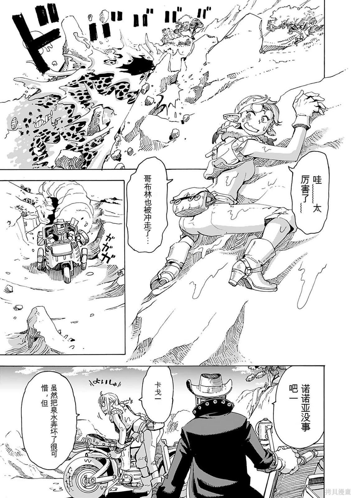 精灵与摩托车与帝国地理调查员第01话在线观看 - 第27张