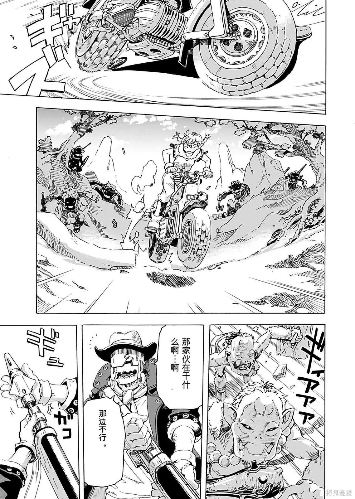 精灵与摩托车与帝国地理调查员第01话在线观看 - 第19张