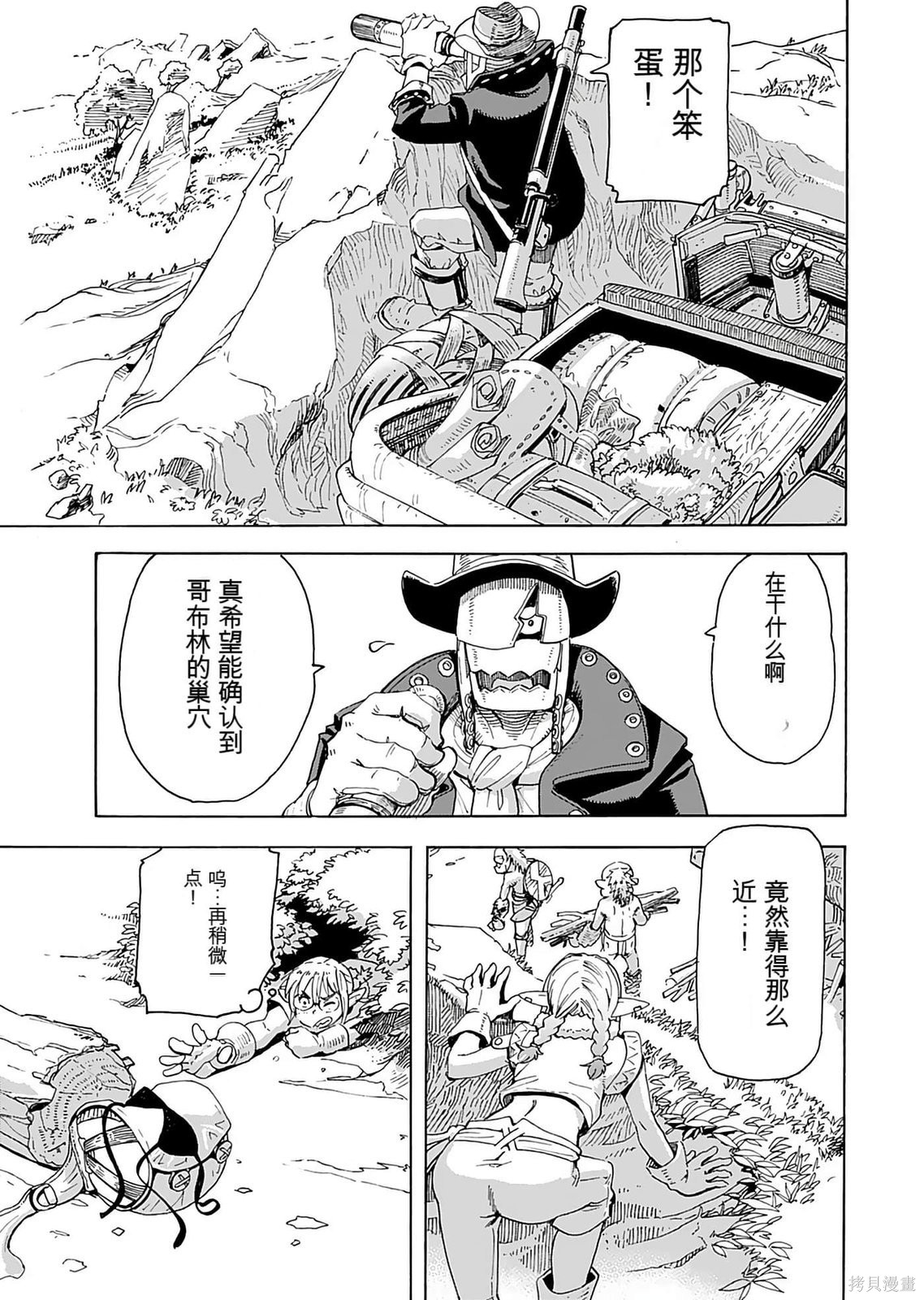 精灵与摩托车与帝国地理调查员第01话在线观看 - 第17张