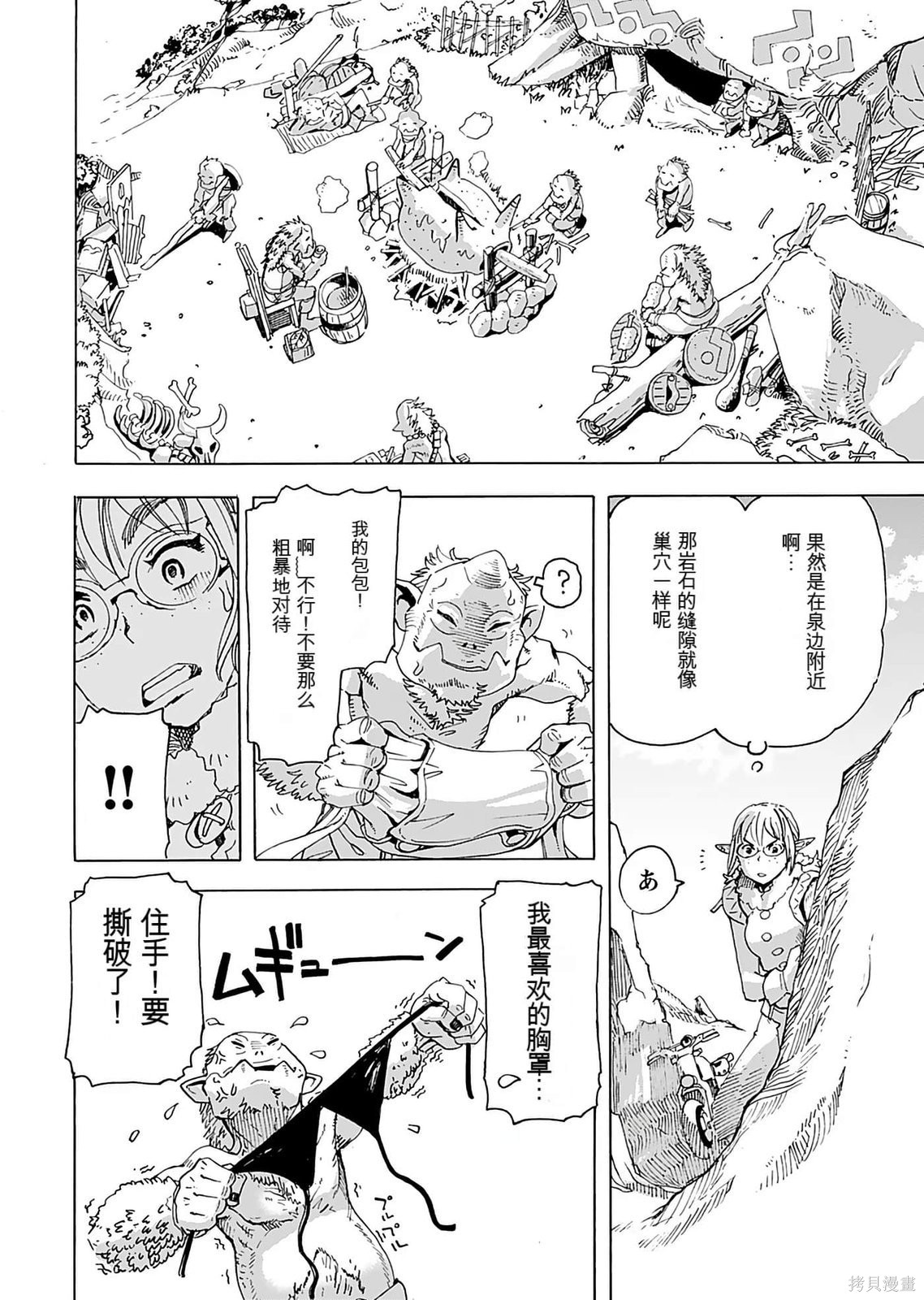 精灵与摩托车与帝国地理调查员第01话在线观看 - 第16张