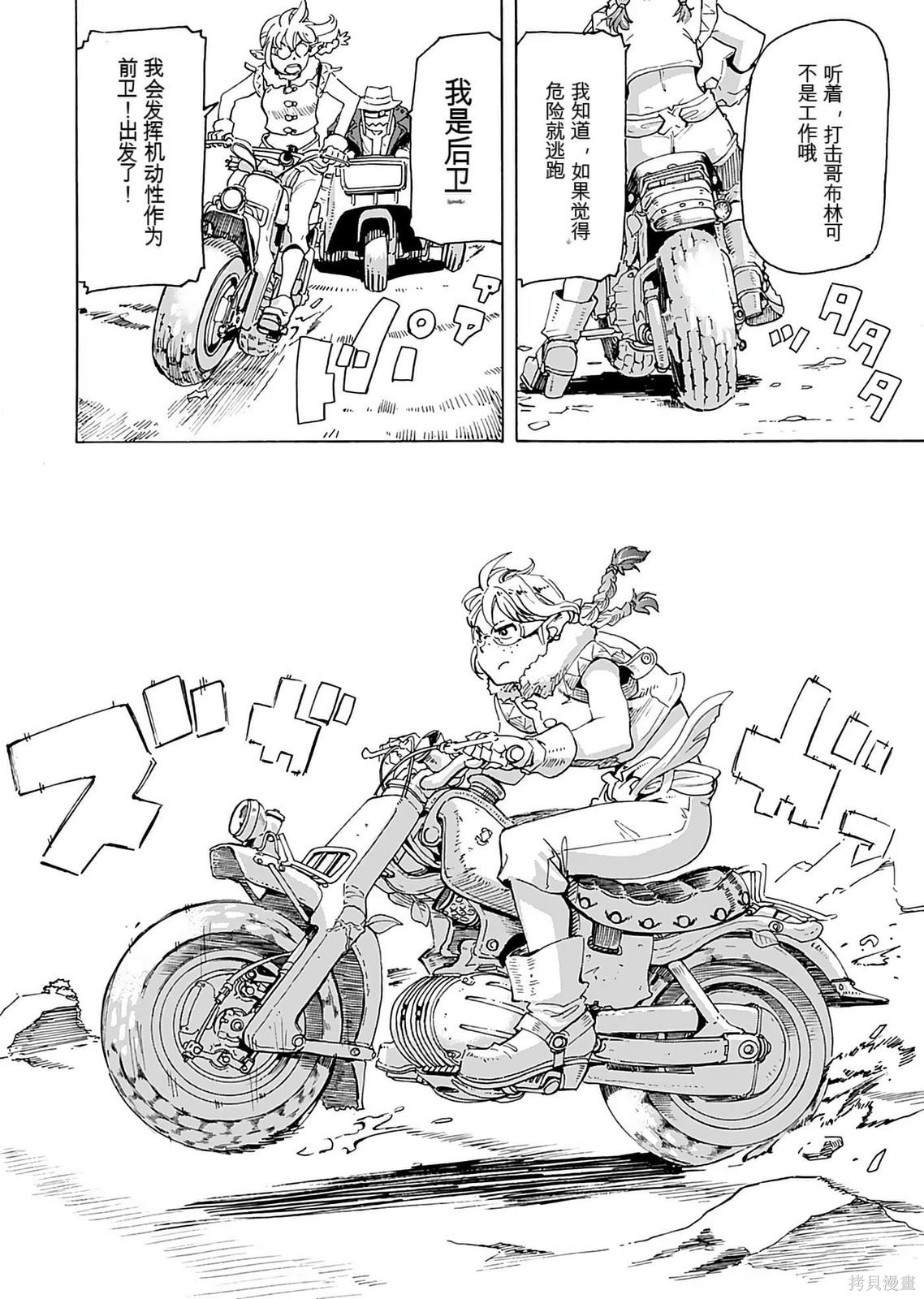 精灵与摩托车与帝国地理调查员第01话在线观看 - 第14张