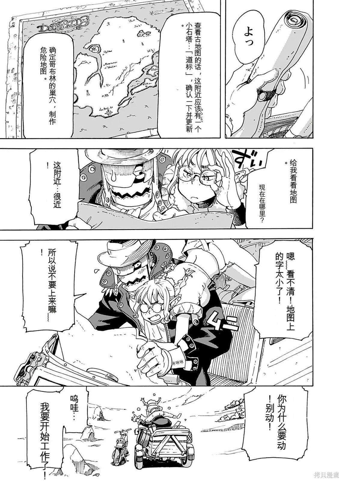 精灵与摩托车与帝国地理调查员第01话在线观看 - 第13张