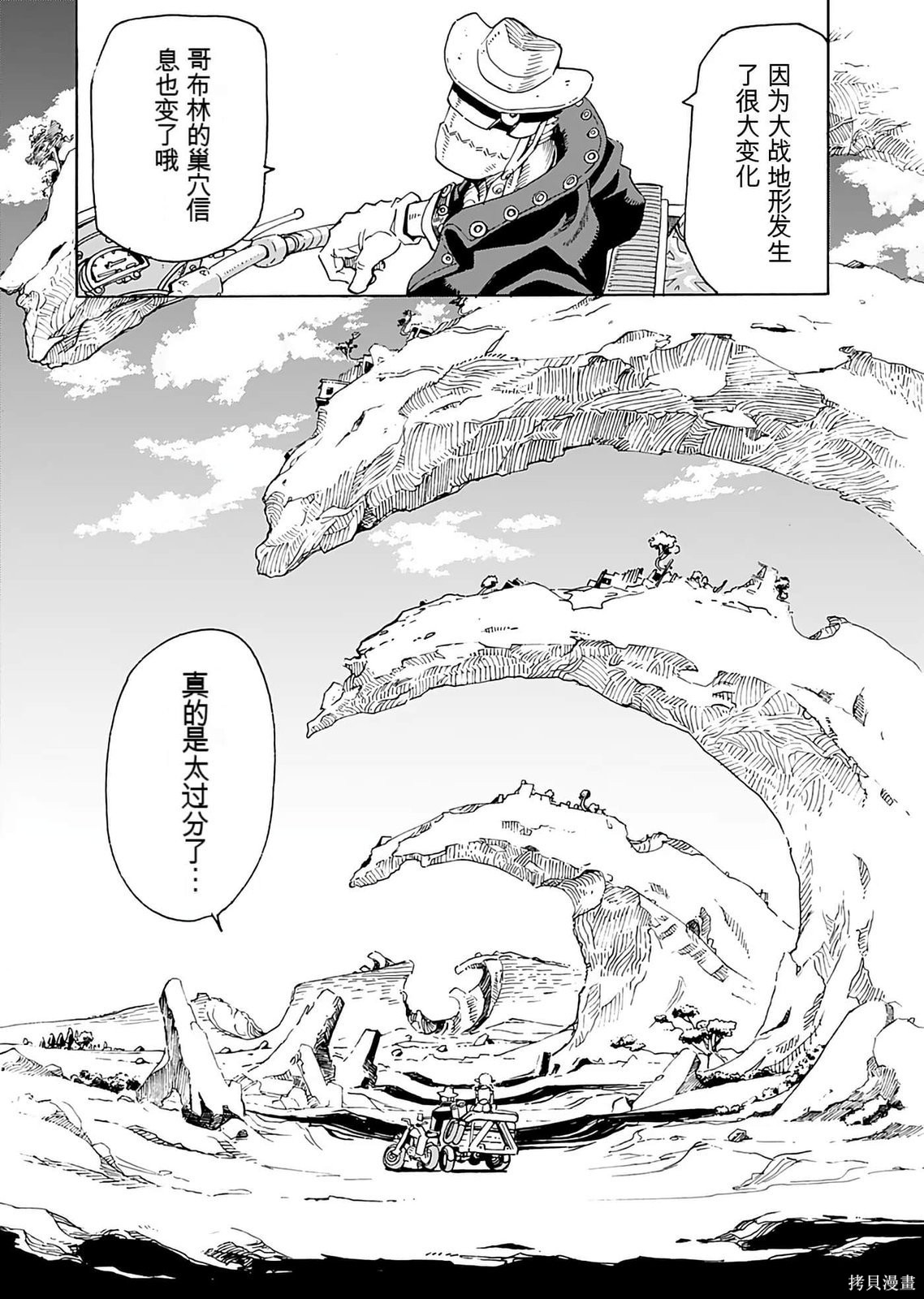 精灵与摩托车与帝国地理调查员第01话在线观看 - 第12张
