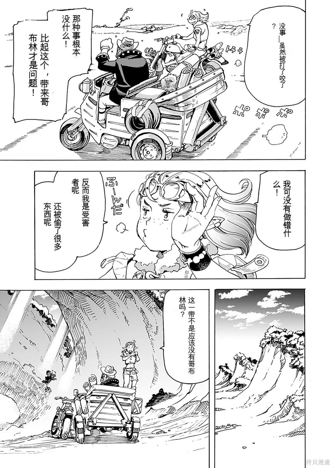 精灵与摩托车与帝国地理调查员第01话在线观看 - 第11张