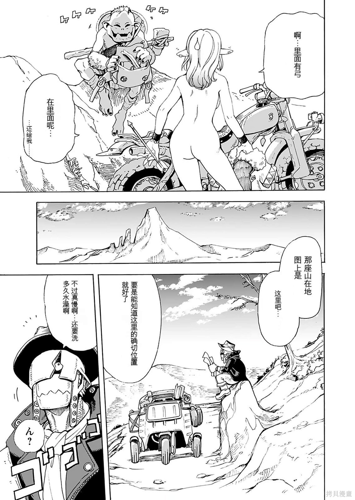 精灵与摩托车与帝国地理调查员第01话在线观看 - 第7张