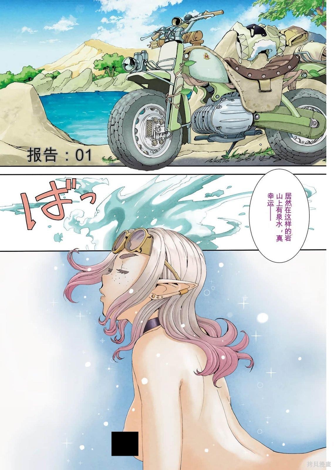 精灵与摩托车与帝国地理调查员第01话在线观看 - 第3张