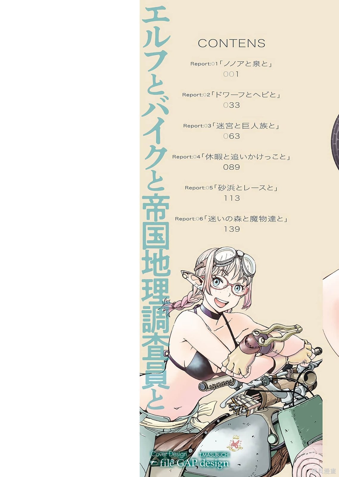 精灵与摩托车与帝国地理调查员第01话在线观看 - 第2张