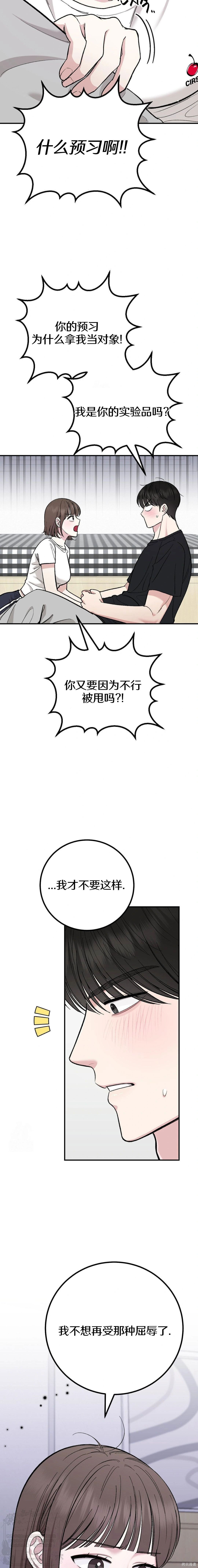 秘密补习第1话在线观看 - 第28张