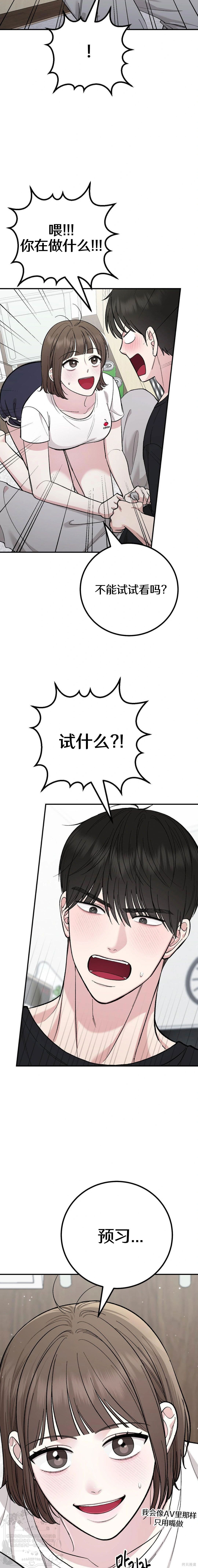 秘密补习第1话在线观看 - 第27张