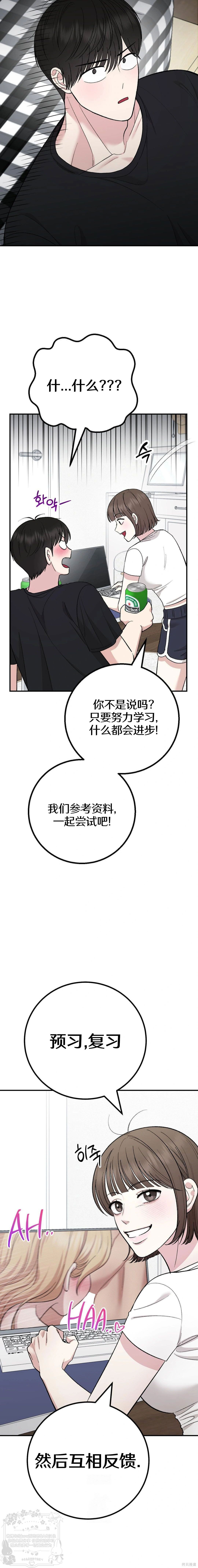 秘密补习第1话在线观看 - 第25张