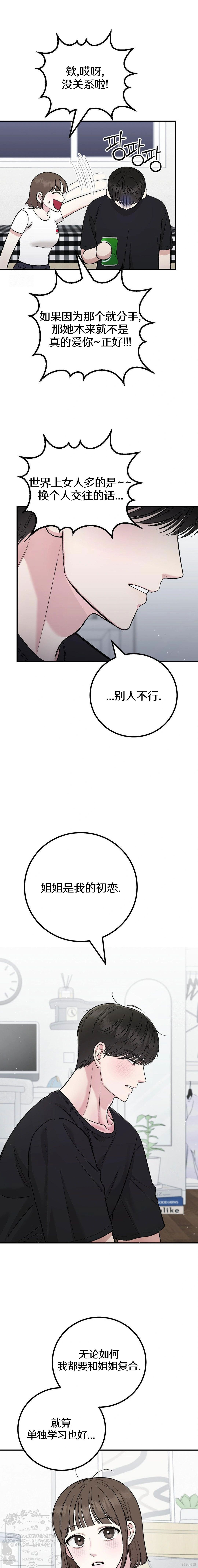 秘密补习第1话在线观看 - 第23张