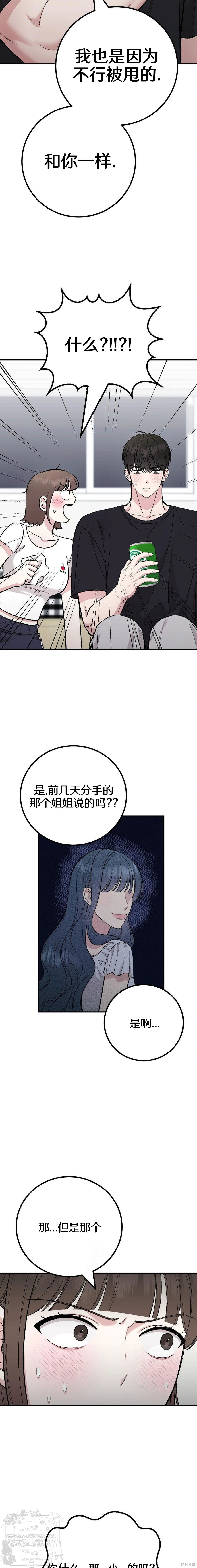 秘密补习第1话在线观看 - 第21张