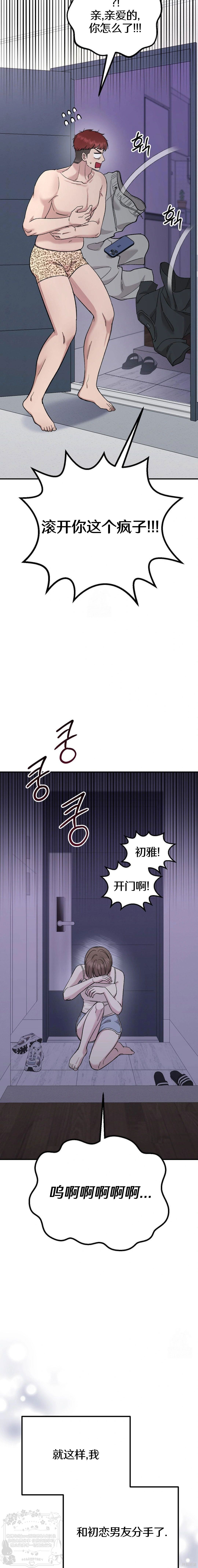 秘密补习第1话在线观看 - 第14张