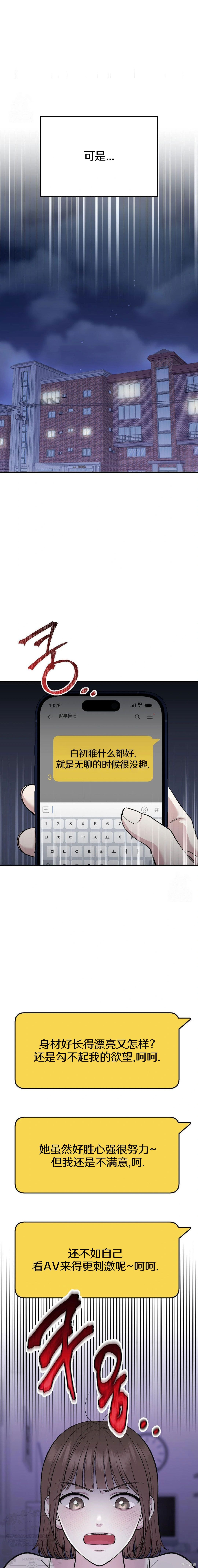 秘密补习第1话在线观看 - 第12张