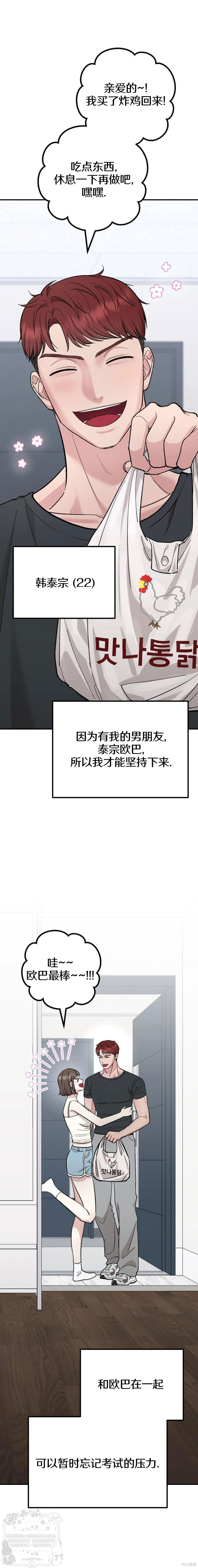 秘密补习第1话在线观看 - 第11张