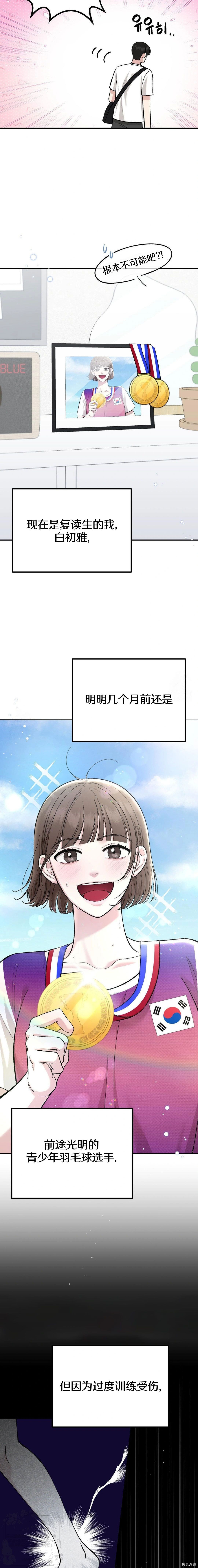 秘密补习第1话在线观看 - 第7张