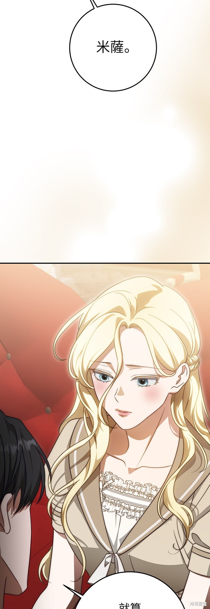 幸存王女的微笑之谜第67话在线观看 - 第81张
