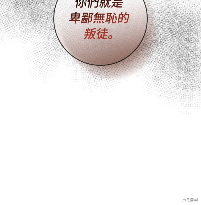 幸存王女的微笑之谜第67话在线观看 - 第77张