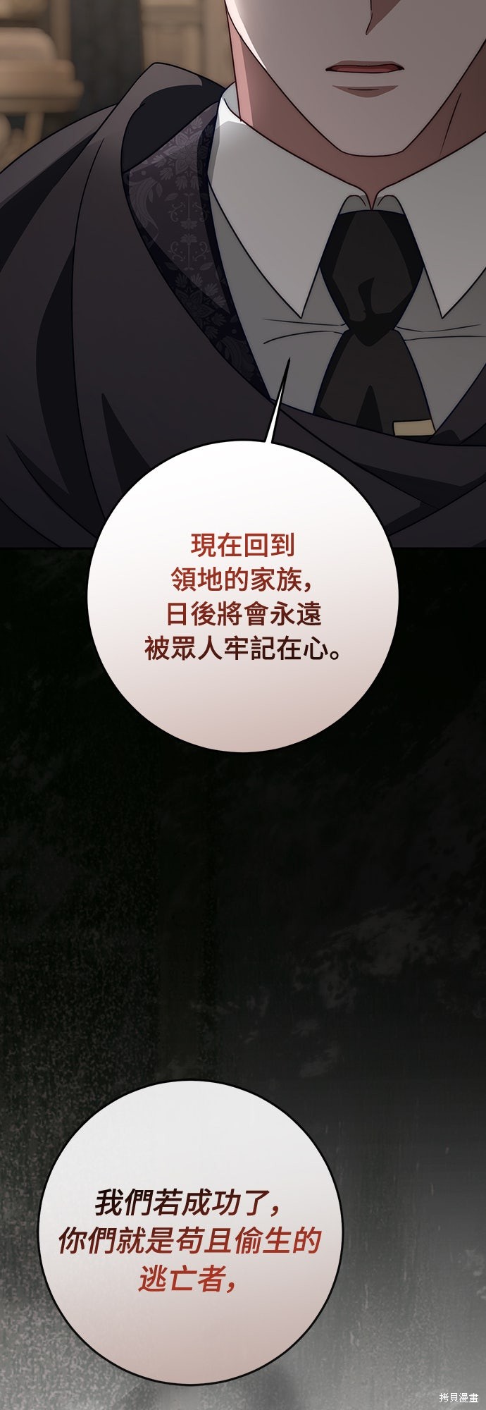 幸存王女的微笑之谜第67话在线观看 - 第75张