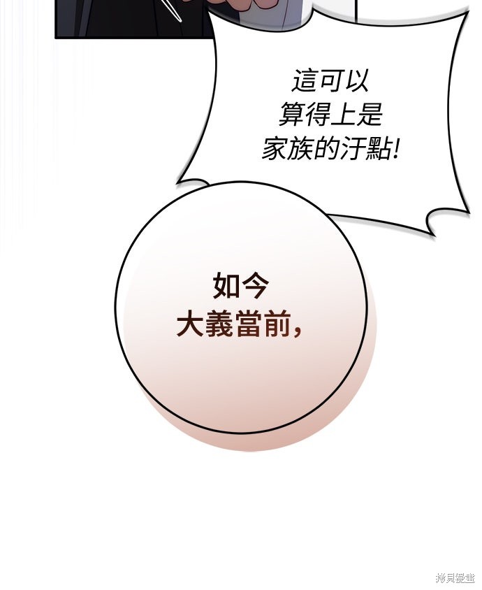 幸存王女的微笑之谜第67话在线观看 - 第71张