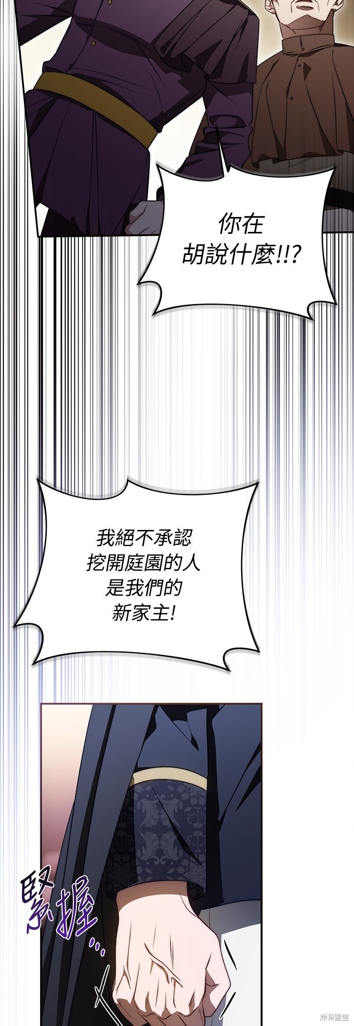 幸存王女的微笑之谜第67话在线观看 - 第70张