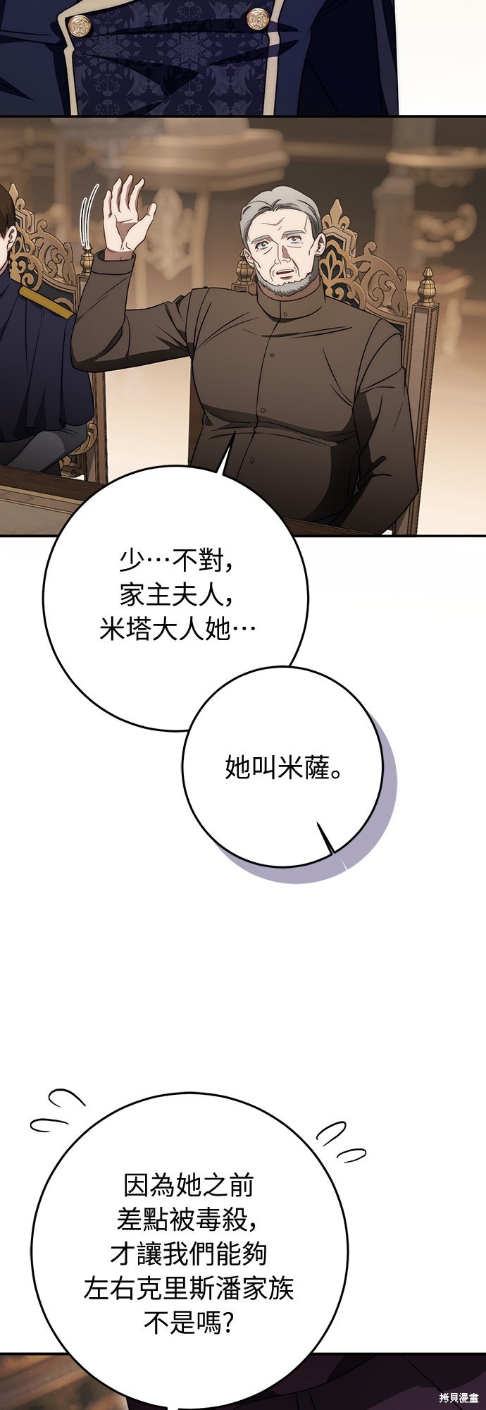 幸存王女的微笑之谜第67话在线观看 - 第68张