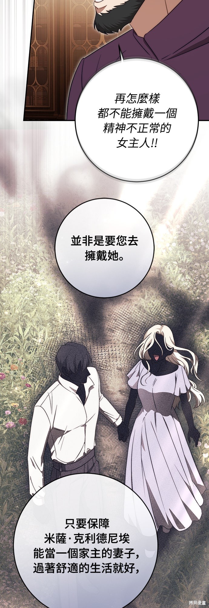 幸存王女的微笑之谜第67话在线观看 - 第63张