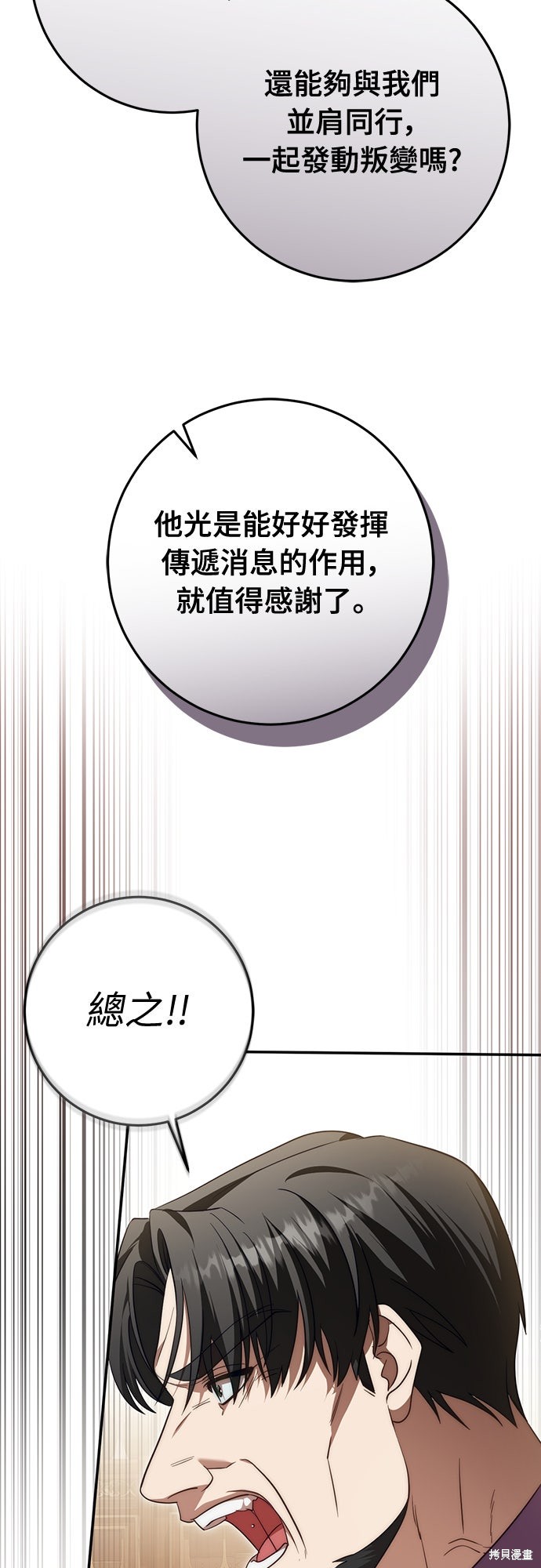 幸存王女的微笑之谜第67话在线观看 - 第62张