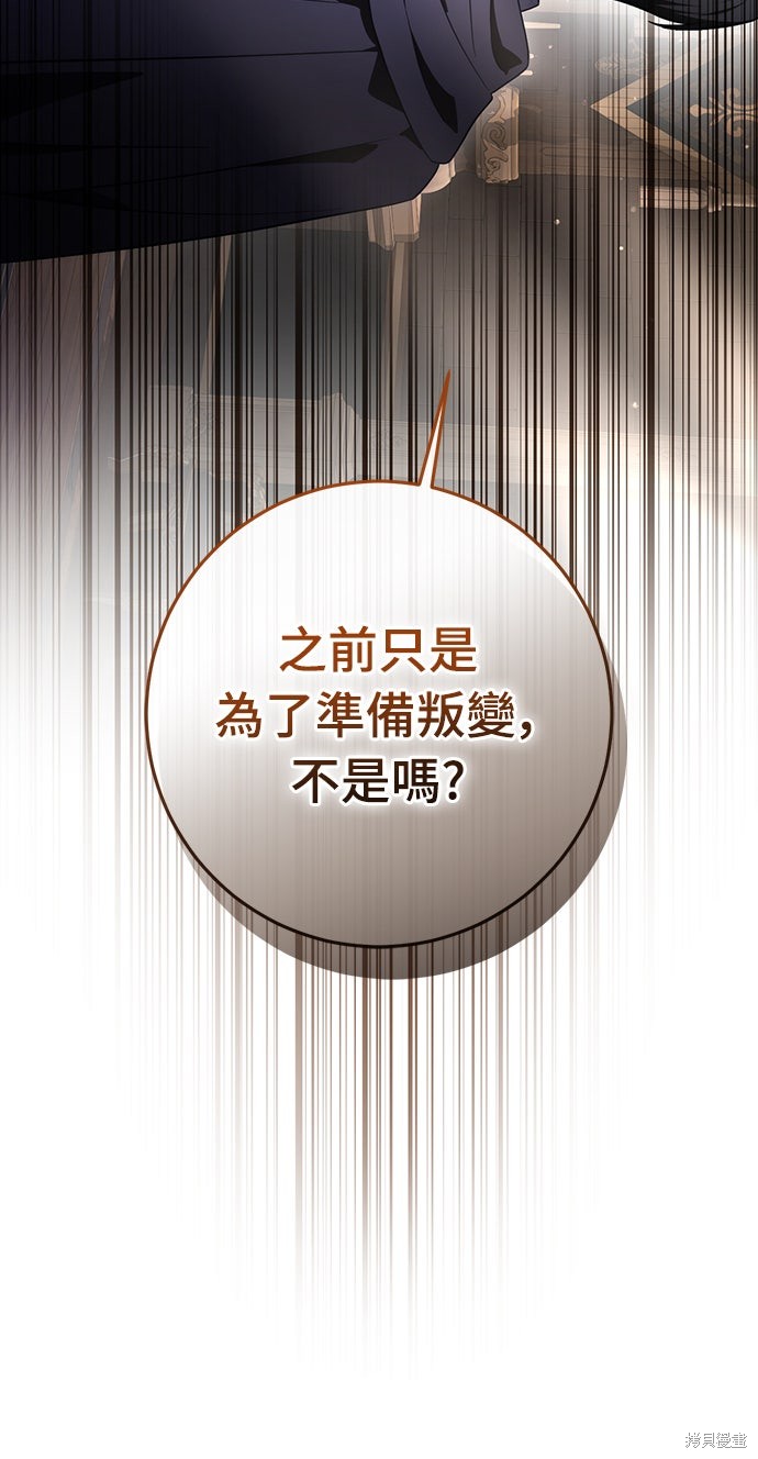 幸存王女的微笑之谜第67话在线观看 - 第53张