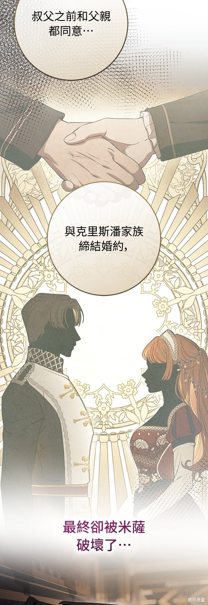 幸存王女的微笑之谜第67话在线观看 - 第51张
