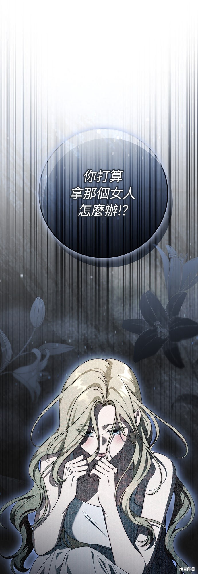 幸存王女的微笑之谜第67话在线观看 - 第48张