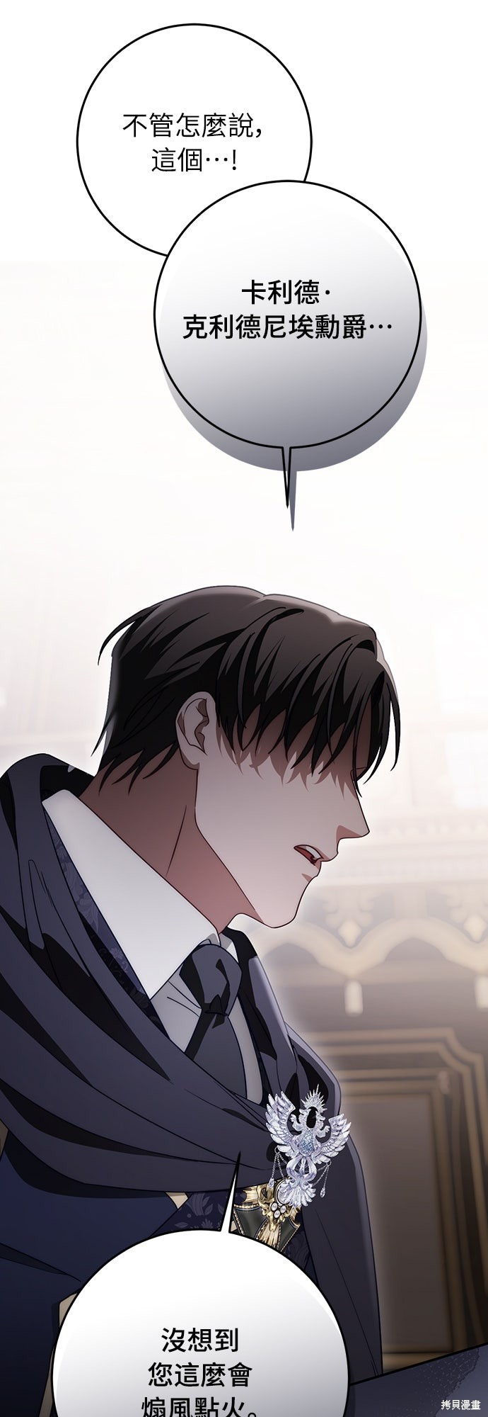 幸存王女的微笑之谜第67话在线观看 - 第43张