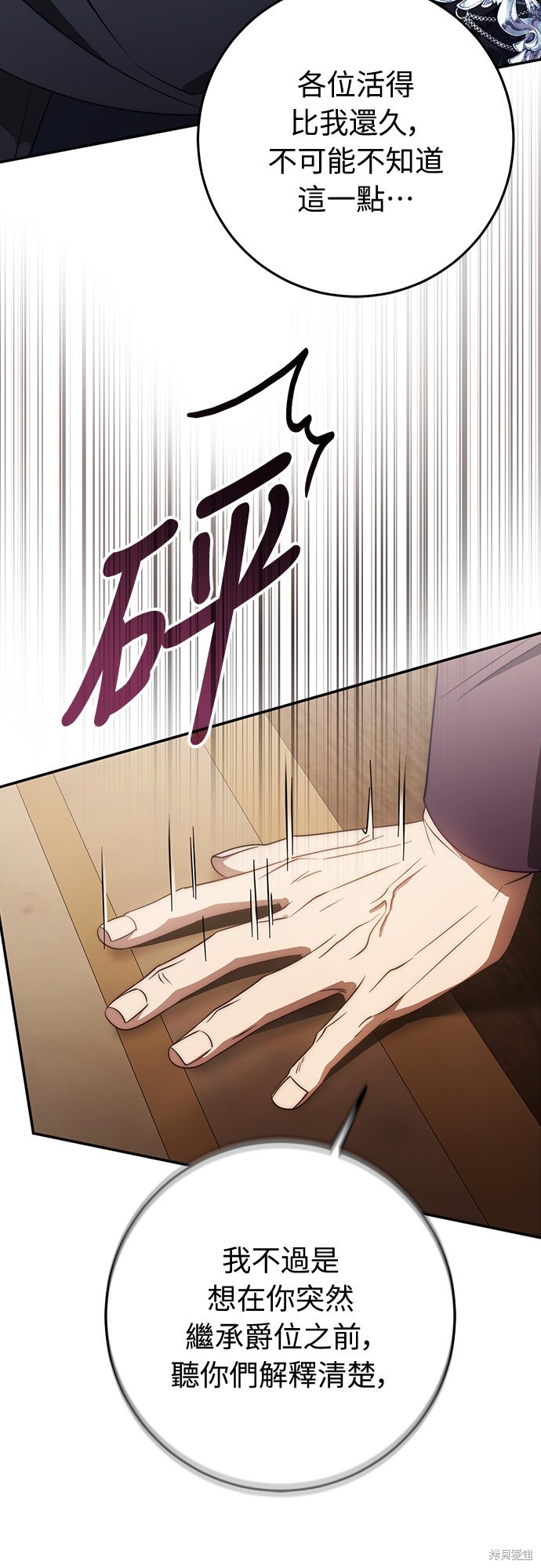 幸存王女的微笑之谜第67话在线观看 - 第38张