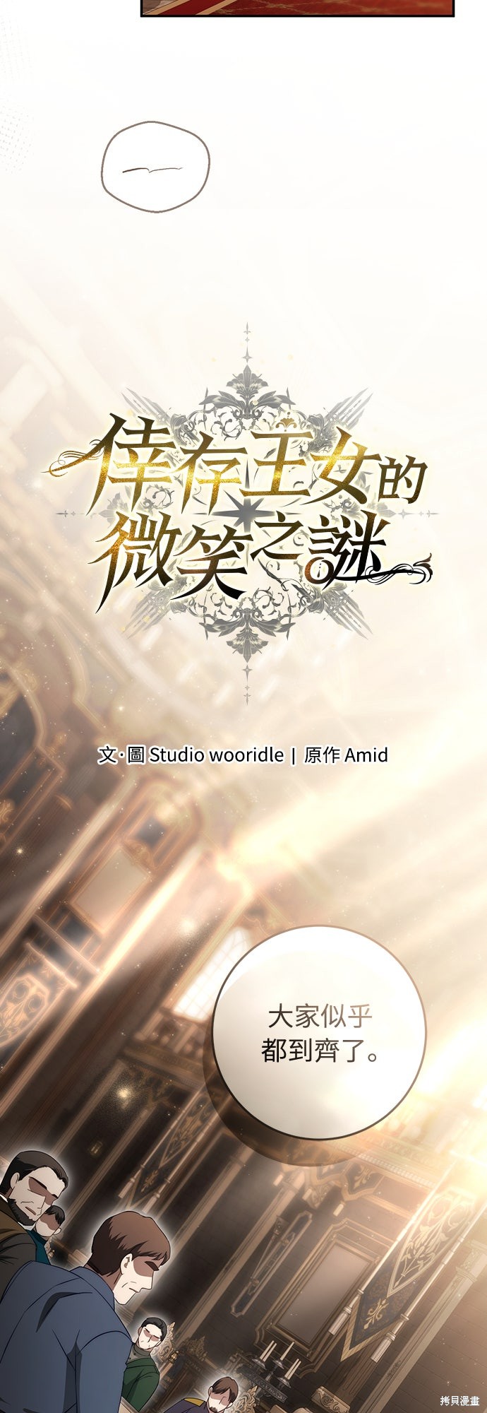 幸存王女的微笑之谜第67话在线观看 - 第22张