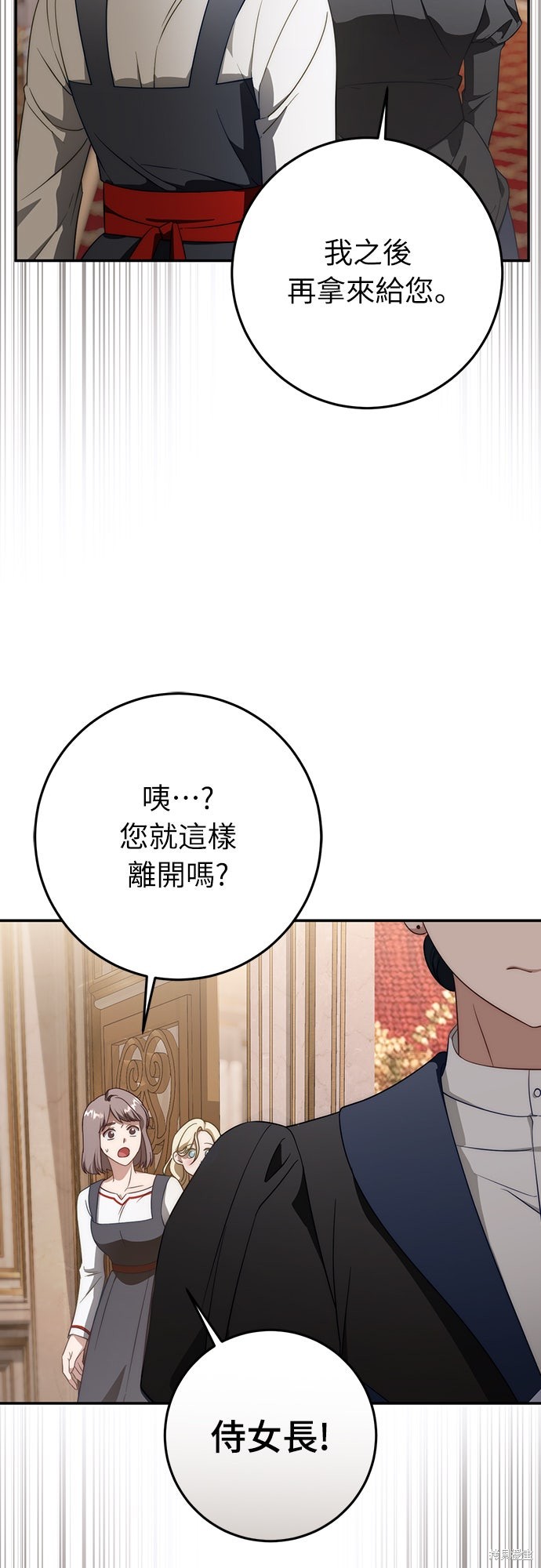 幸存王女的微笑之谜第67话在线观看 - 第18张