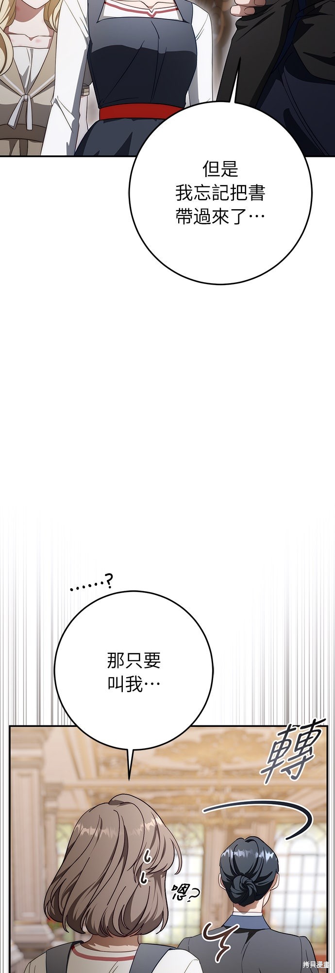 幸存王女的微笑之谜第67话在线观看 - 第17张