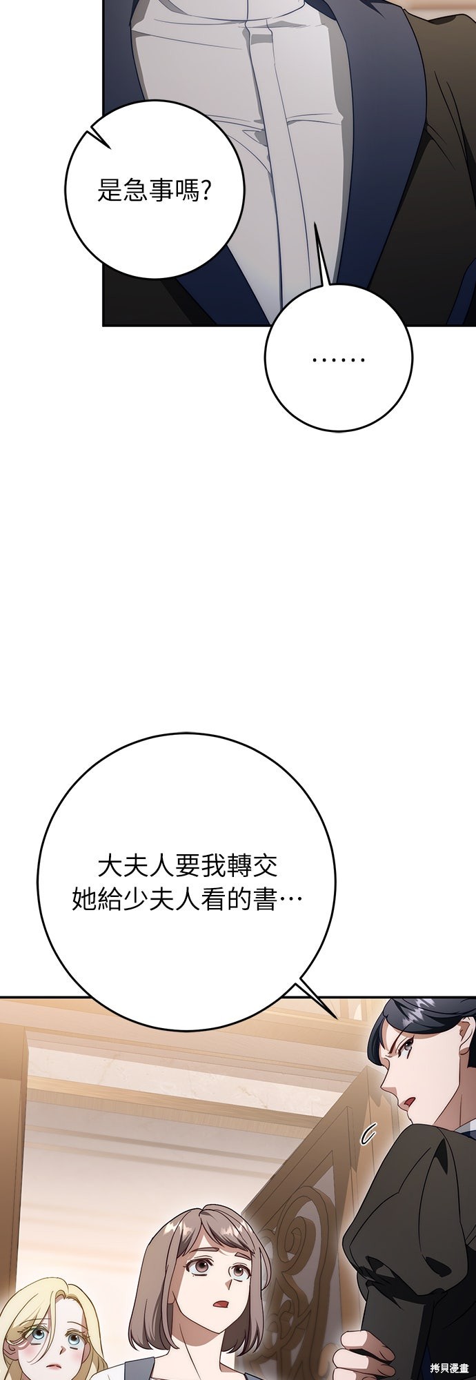 幸存王女的微笑之谜第67话在线观看 - 第16张