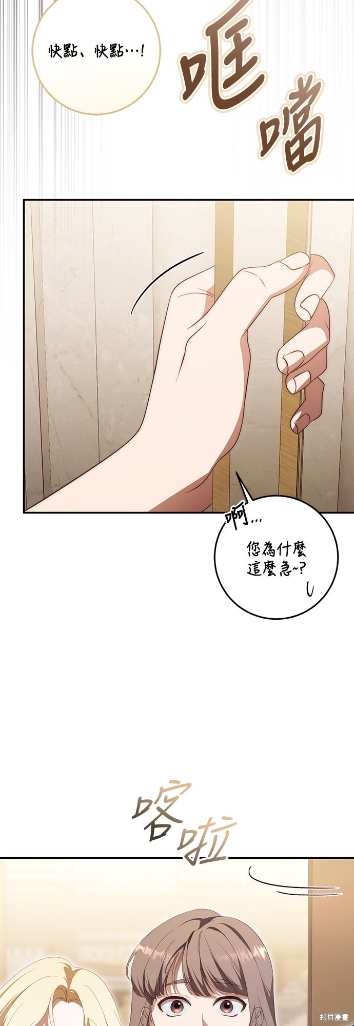 幸存王女的微笑之谜第67话在线观看 - 第12张