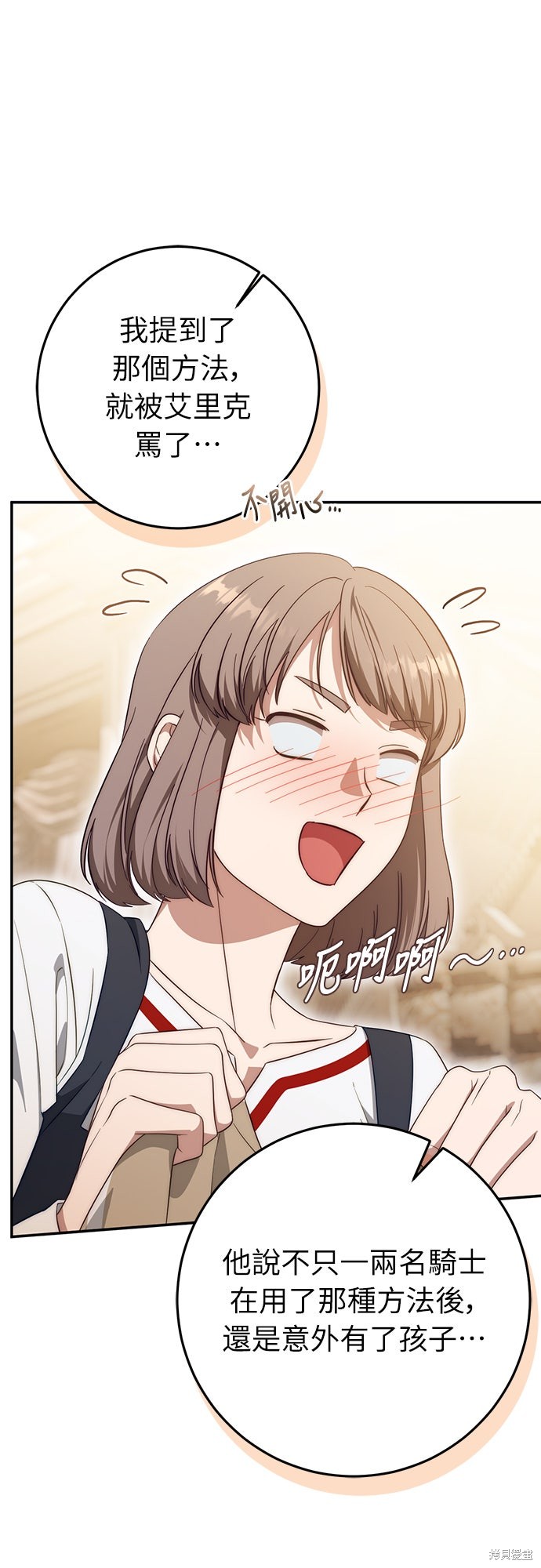 幸存王女的微笑之谜第67话在线观看 - 第8张