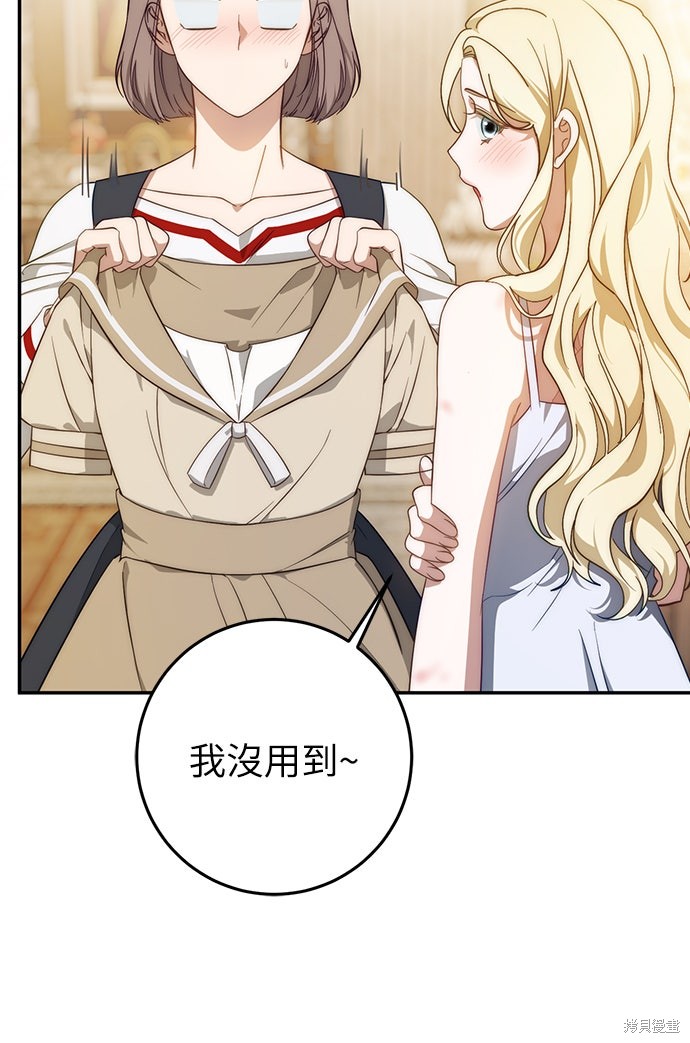 幸存王女的微笑之谜第67话在线观看 - 第7张